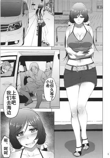 [Rasson] Nontan Before After Seaside | 东条希的滨海旅行 Fhentai.net - Page 4