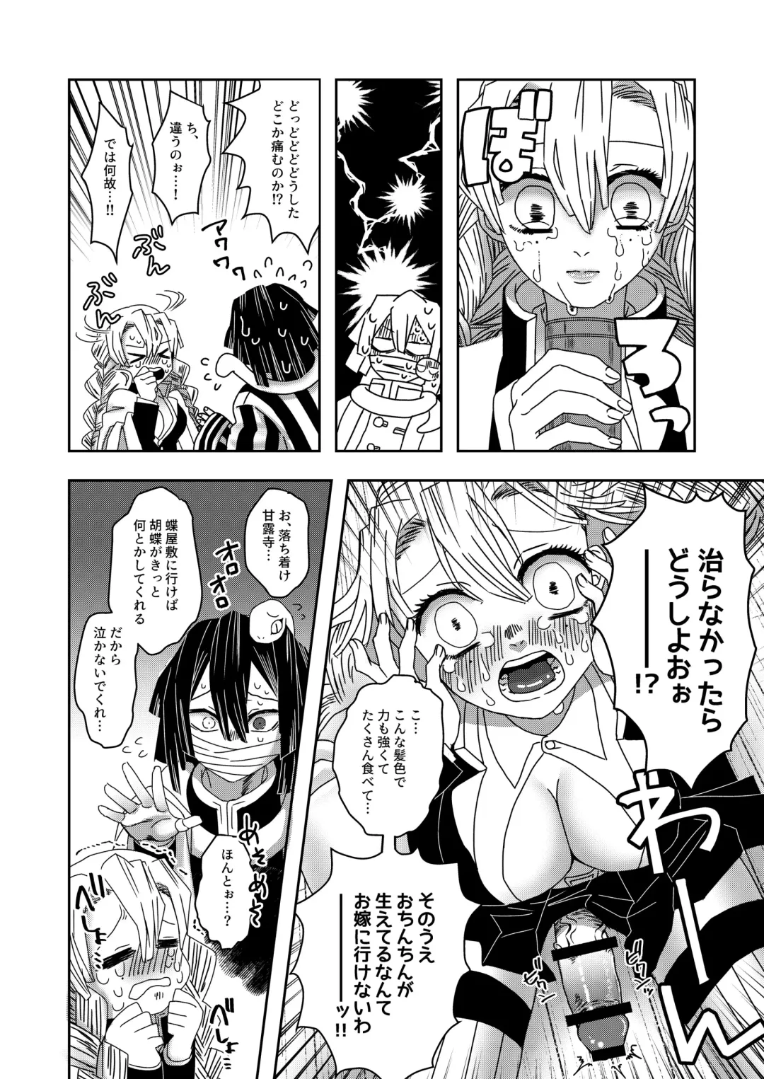 [Poyo] Gotsugou Kekkijutsu de Kanroji ni Tondemonai Mono ga Fhentai - Page 4