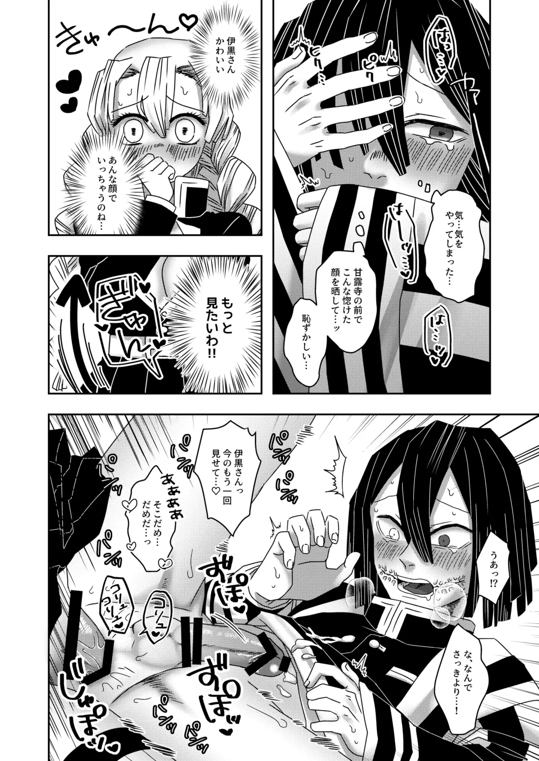 [Poyo] Gotsugou Kekkijutsu de Kanroji ni Tondemonai Mono ga Fhentai - Page 7