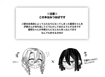 [Poyo] Gotsugou Kekkijutsu de Kanroji ni Tondemonai Mono ga Fhentai - Page 2