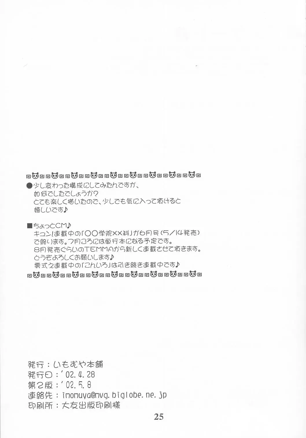 [Azuma Yuki] Dokkidoki! Yuuenchi Fhentai - Page 24