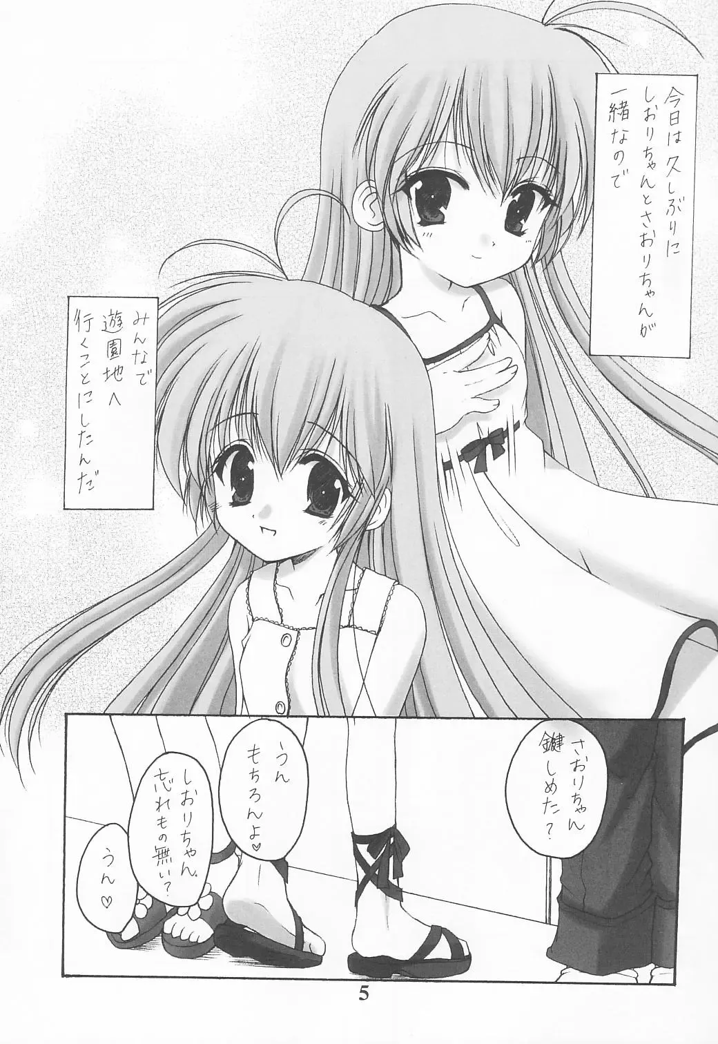 [Azuma Yuki] Dokkidoki! Yuuenchi Fhentai - Page 4