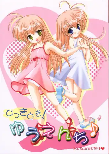 Read [Azuma Yuki] Dokkidoki! Yuuenchi - Fhentai