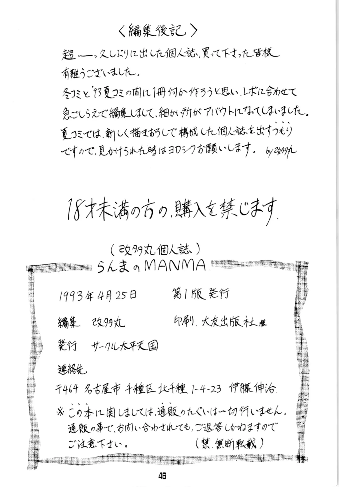 [Aratamaru - Kisaragi Sara] Ranma no Manma Fhentai - Page 45