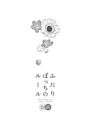 [Makimura Maki] Futari Bocchi no Rule Fhentai - Page 3