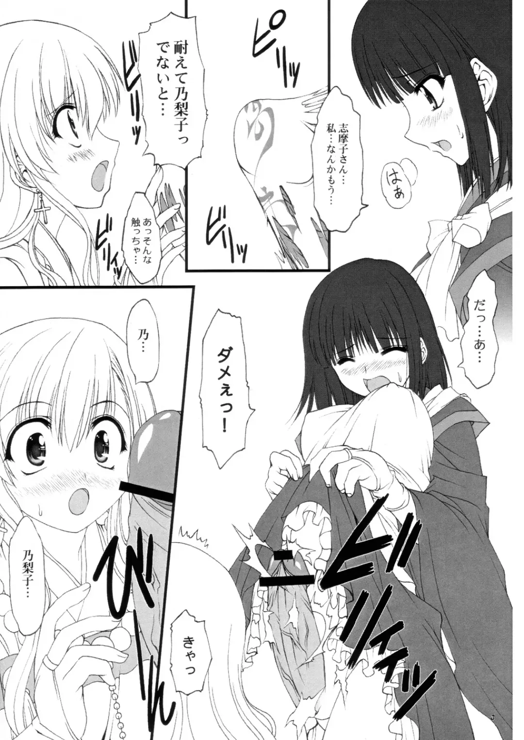 [Marui] Ura Junpaku Seito Shimakosan Noriko SOS! Fhentai.net - Page 2