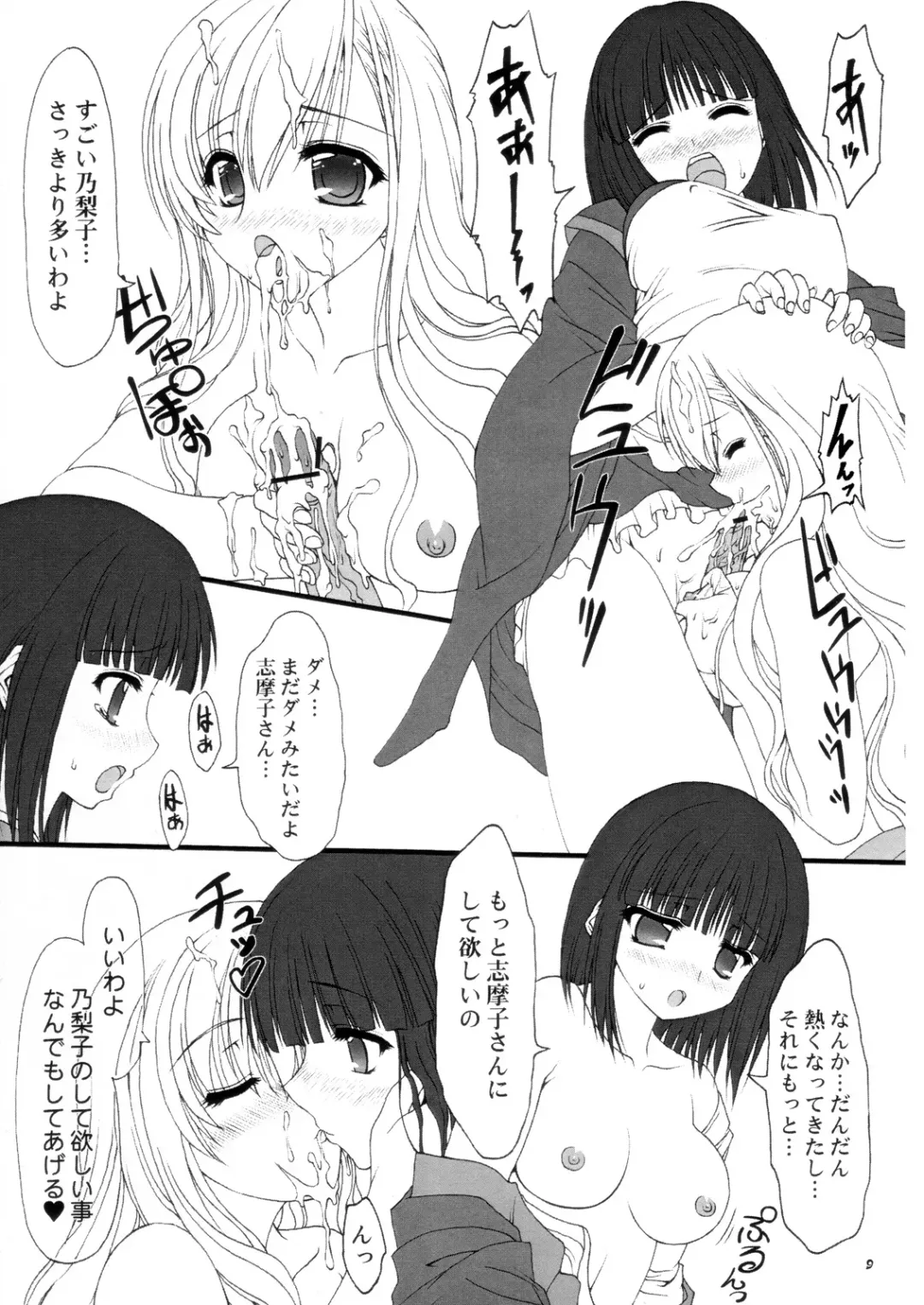 [Marui] Ura Junpaku Seito Shimakosan Noriko SOS! Fhentai.net - Page 8