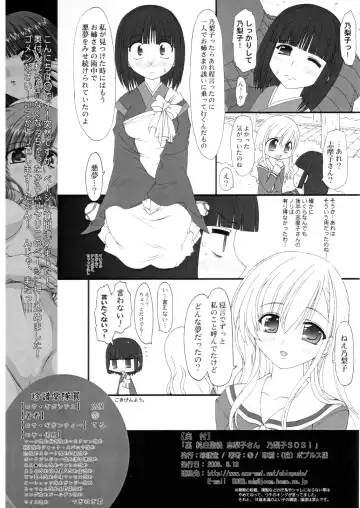 [Marui] Ura Junpaku Seito Shimakosan Noriko SOS! Fhentai.net - Page 17