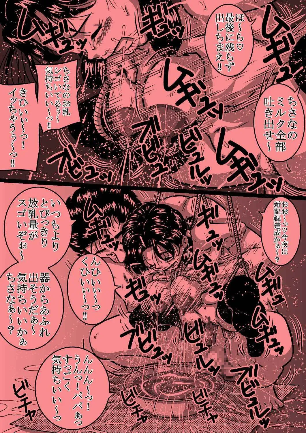 [Point Takashi] 爆乳妹ちさな_真夜中の乳嬲り_描き直し分 Fhentai - Page 15