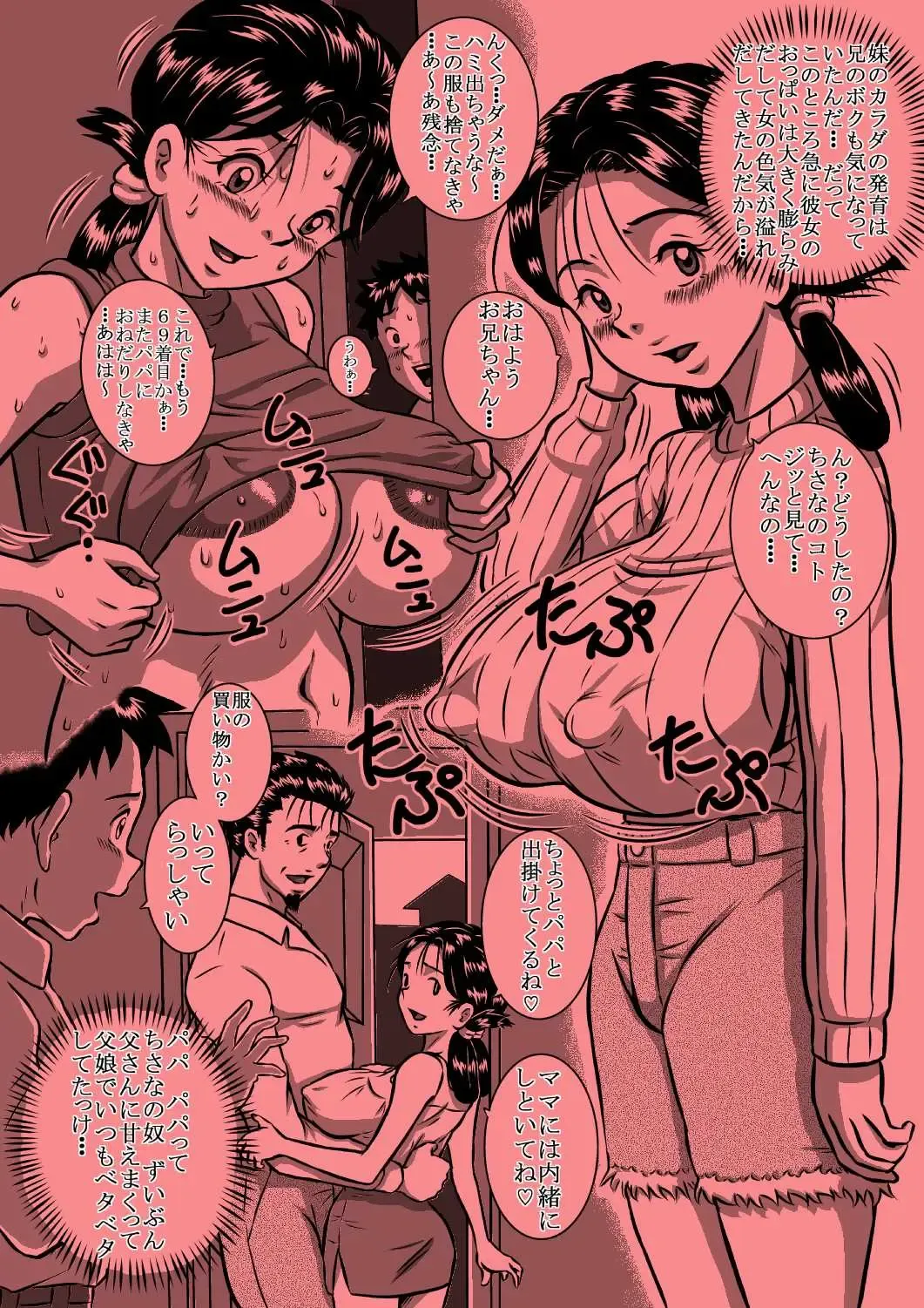 [Point Takashi] 爆乳妹ちさな_真夜中の乳嬲り_描き直し分 Fhentai - Page 9