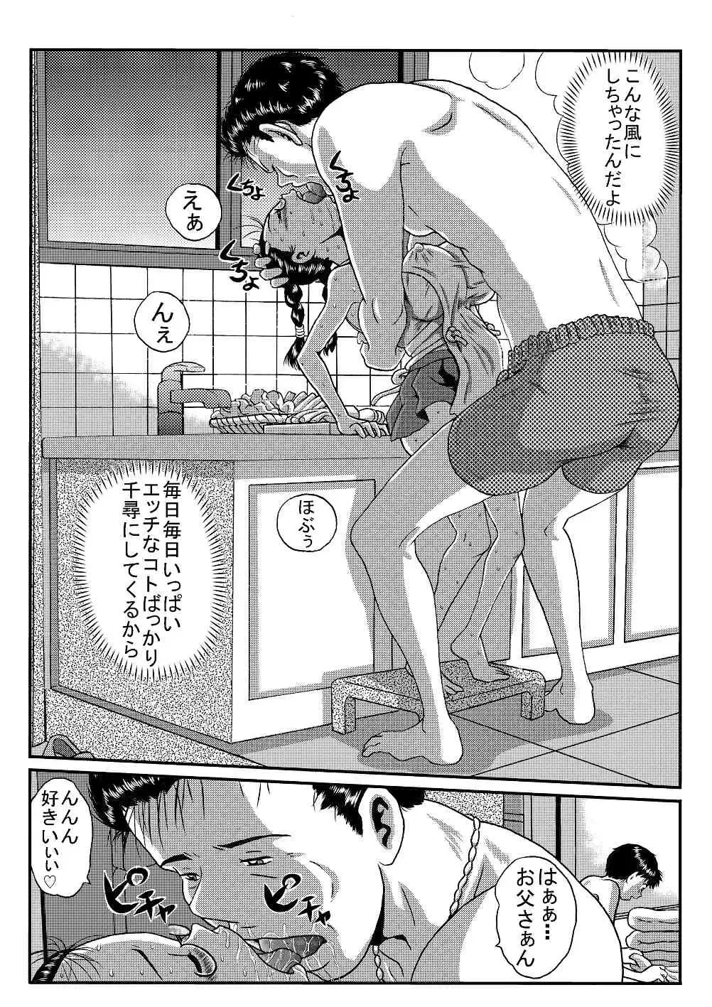 [Point Takashi] 第1作目_千尋はふたりのお嫁さん Fhentai - Page 29