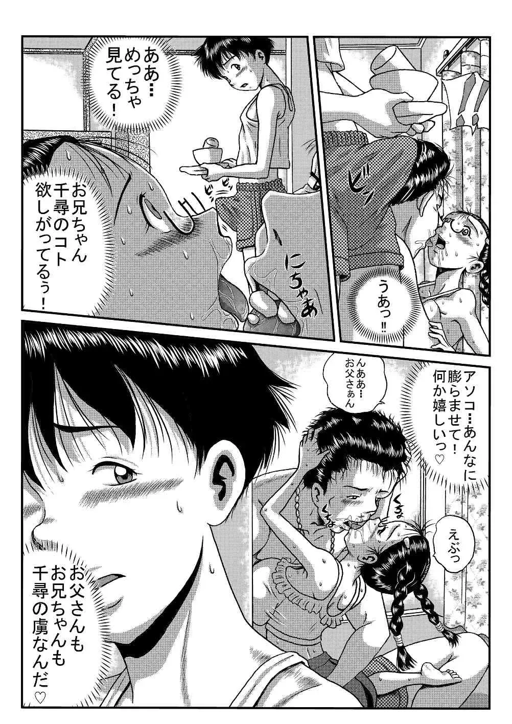 [Point Takashi] 第1作目_千尋はふたりのお嫁さん Fhentai - Page 32