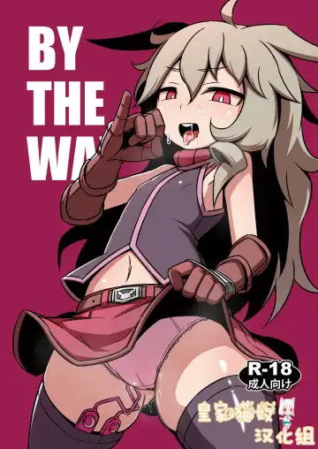 Read [Hakika] BY THE WAY - Fhentai.net