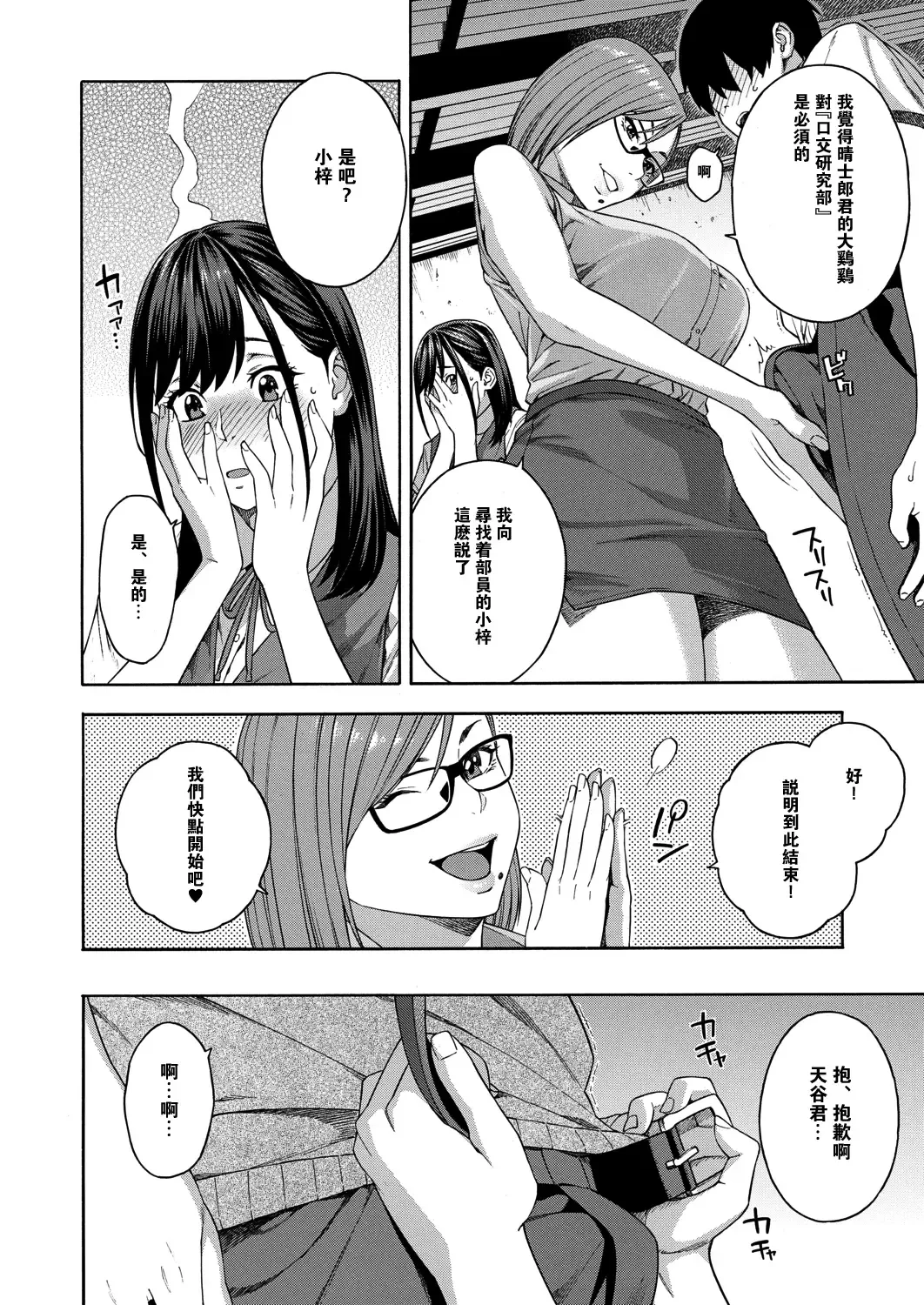 [Zonda] Fellatio Kenkyuubu Fhentai.net - Page 10