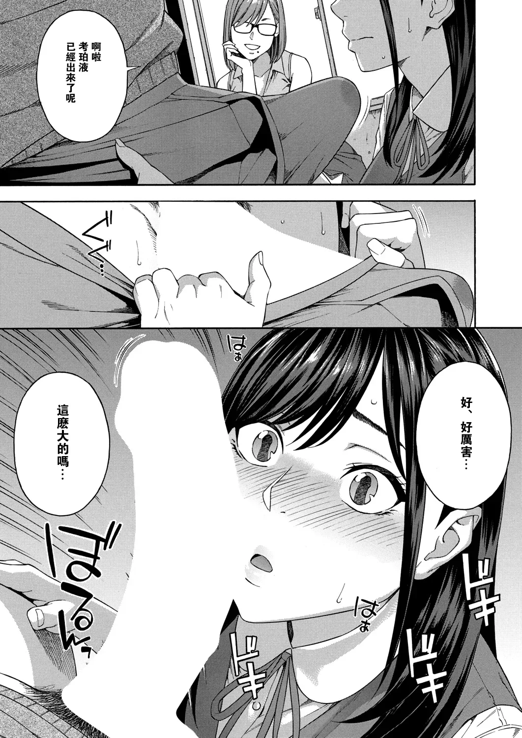 [Zonda] Fellatio Kenkyuubu Fhentai.net - Page 11