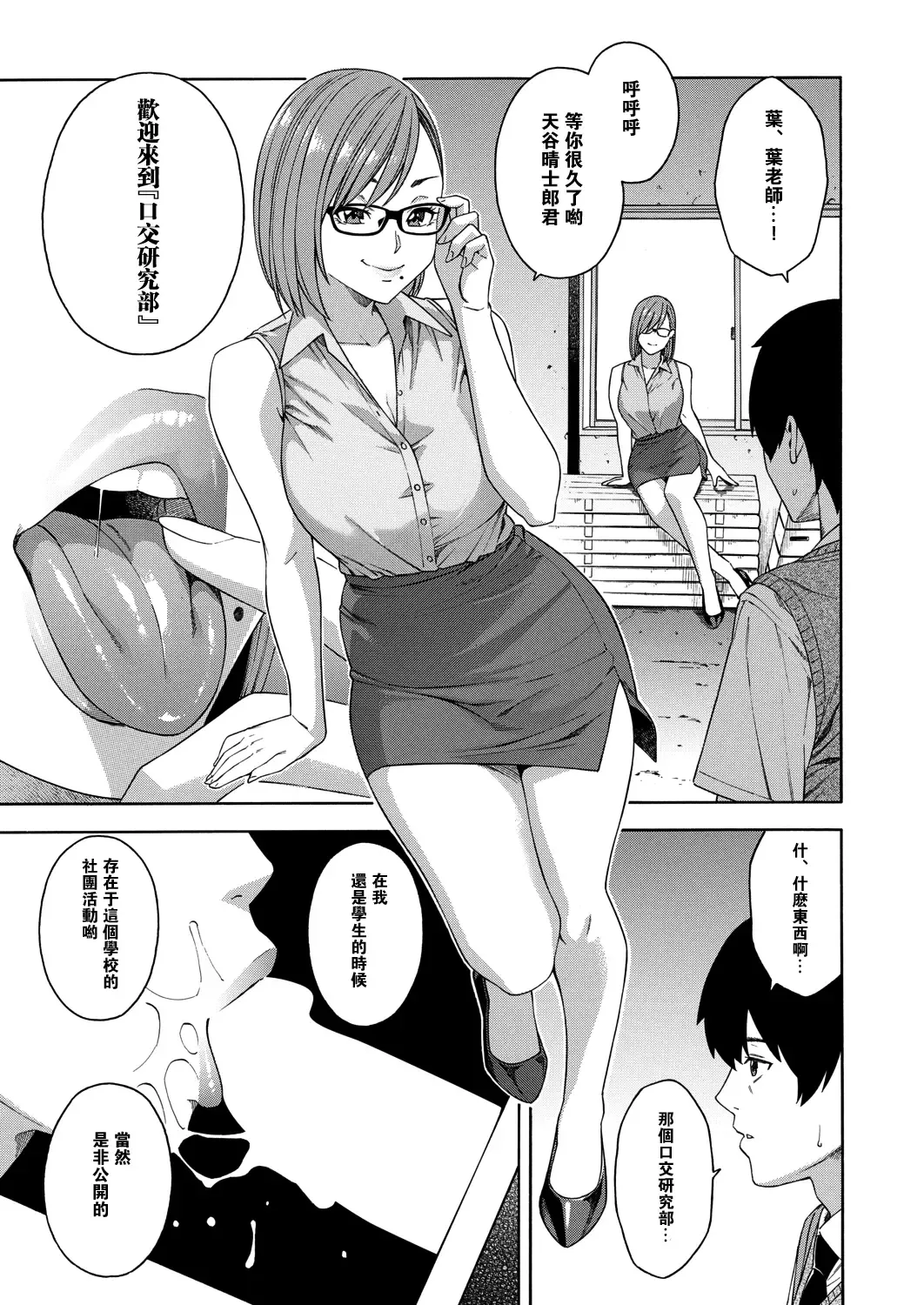 [Zonda] Fellatio Kenkyuubu Fhentai.net - Page 7