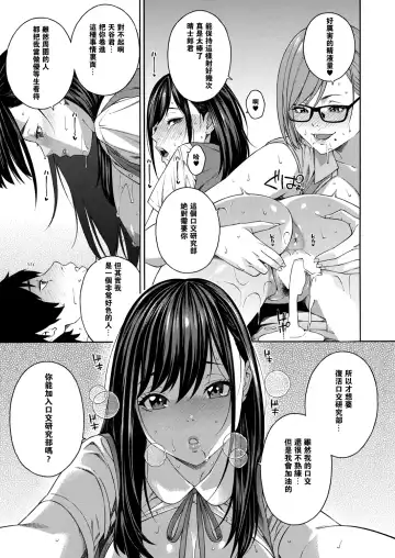 [Zonda] Fellatio Kenkyuubu Fhentai.net - Page 41