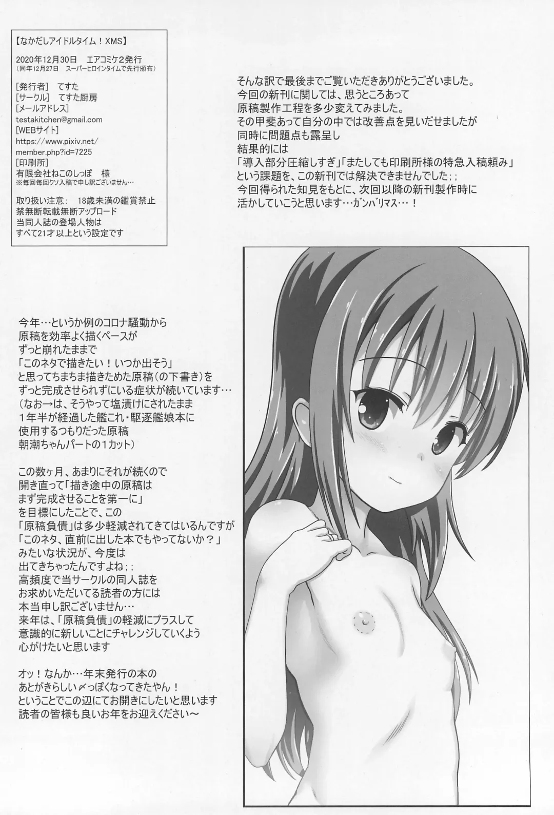 [Testa] Nakadashi Idol Time! XMS Fhentai - Page 30