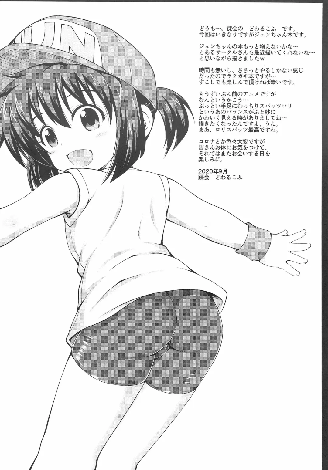 [Dowarukofu] Jun-chan no Rakugaki Bon Fhentai - Page 2