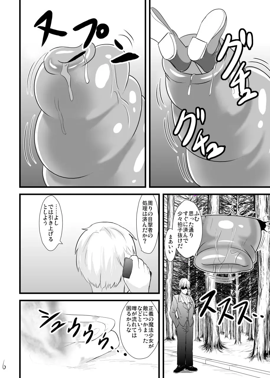 [Kouji] Mahou Shoujo Kiri-tan Inmon Kokuin Fhentai - Page 7