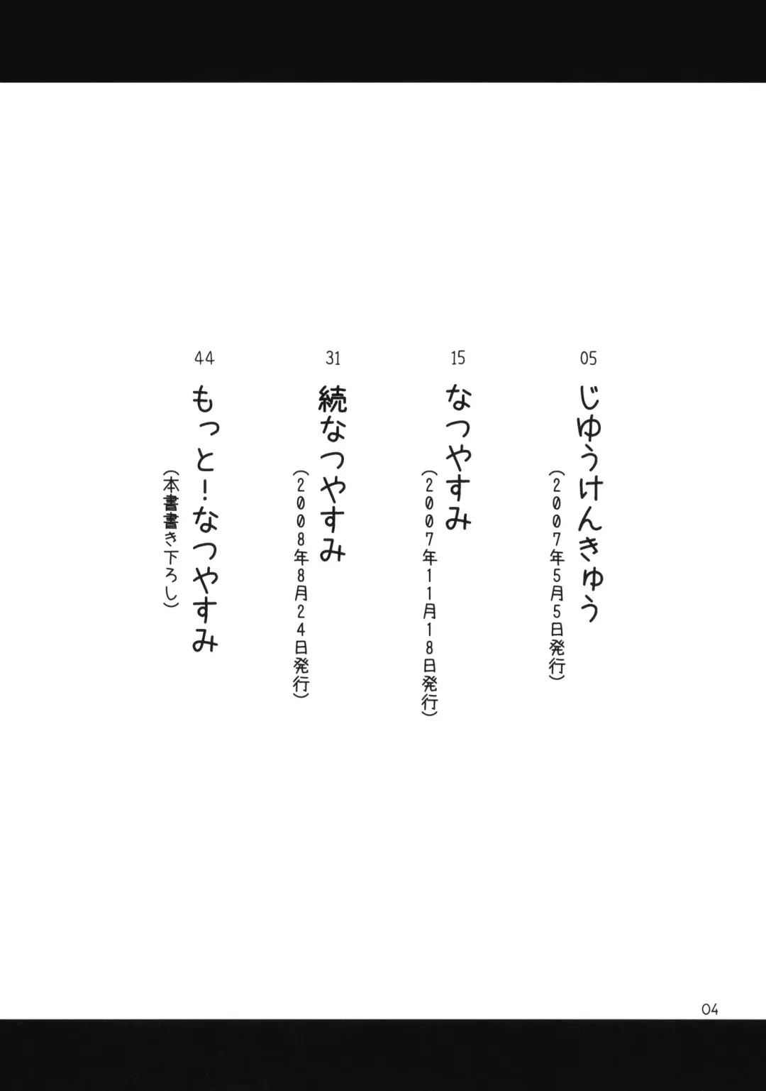 [Ponz] Motto! Natsuyasumi Series Soushuuhen Fhentai - Page 4