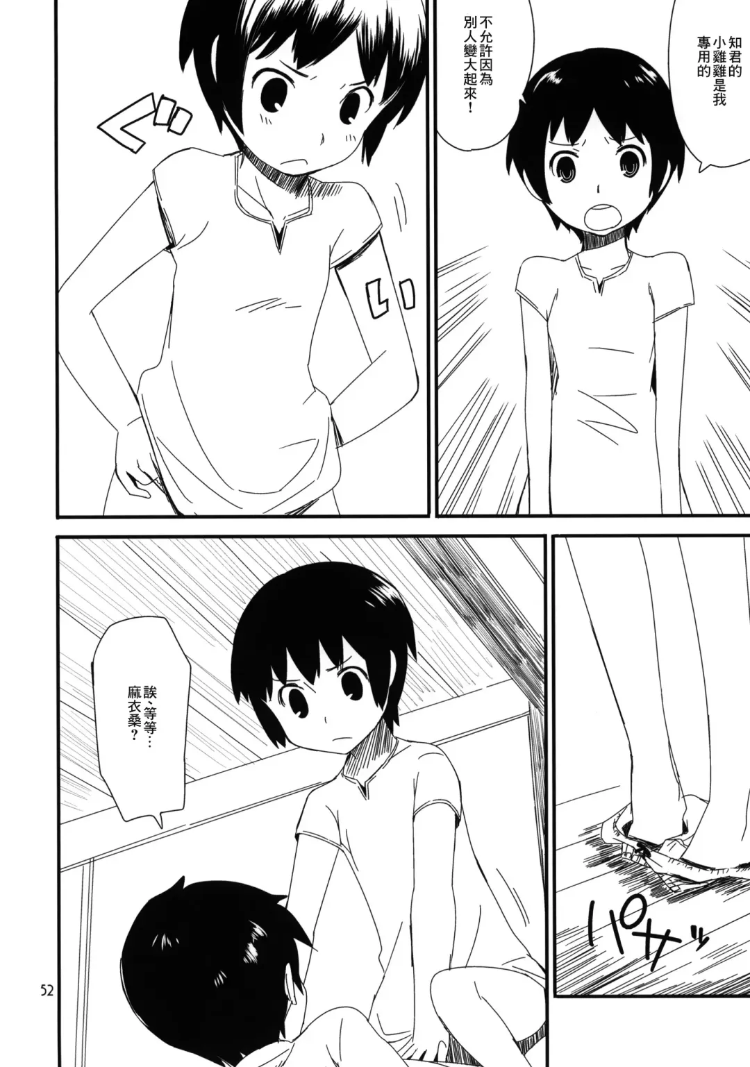 [Ponz] Motto! Natsuyasumi Series Soushuuhen Fhentai - Page 52