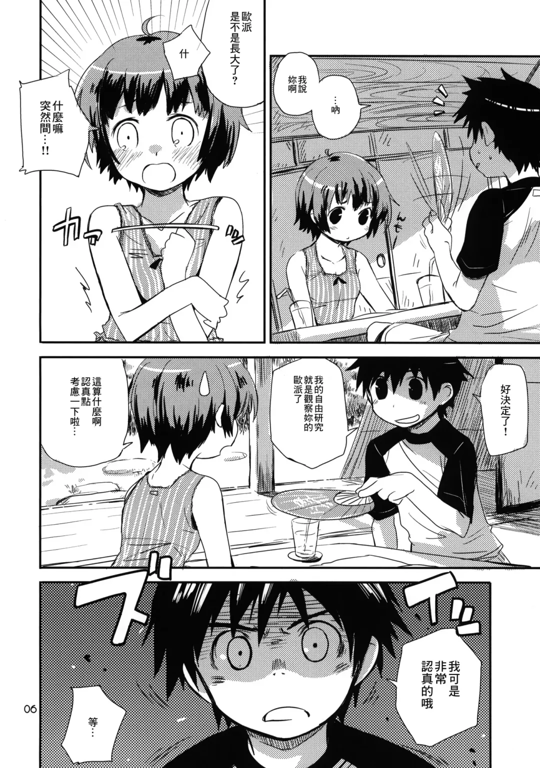 [Ponz] Motto! Natsuyasumi Series Soushuuhen Fhentai - Page 6