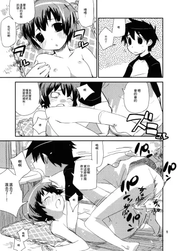 [Ponz] Motto! Natsuyasumi Series Soushuuhen Fhentai - Page 11