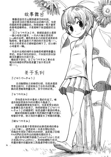 [Ponz] Motto! Natsuyasumi Series Soushuuhen Fhentai - Page 14