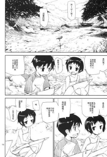 [Ponz] Motto! Natsuyasumi Series Soushuuhen Fhentai - Page 24