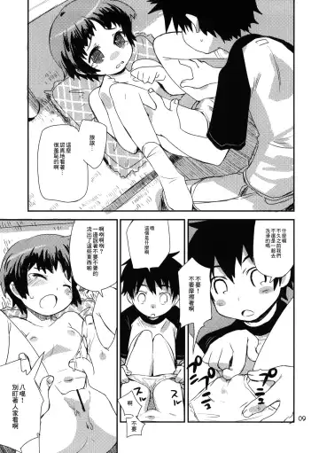 [Ponz] Motto! Natsuyasumi Series Soushuuhen Fhentai - Page 9