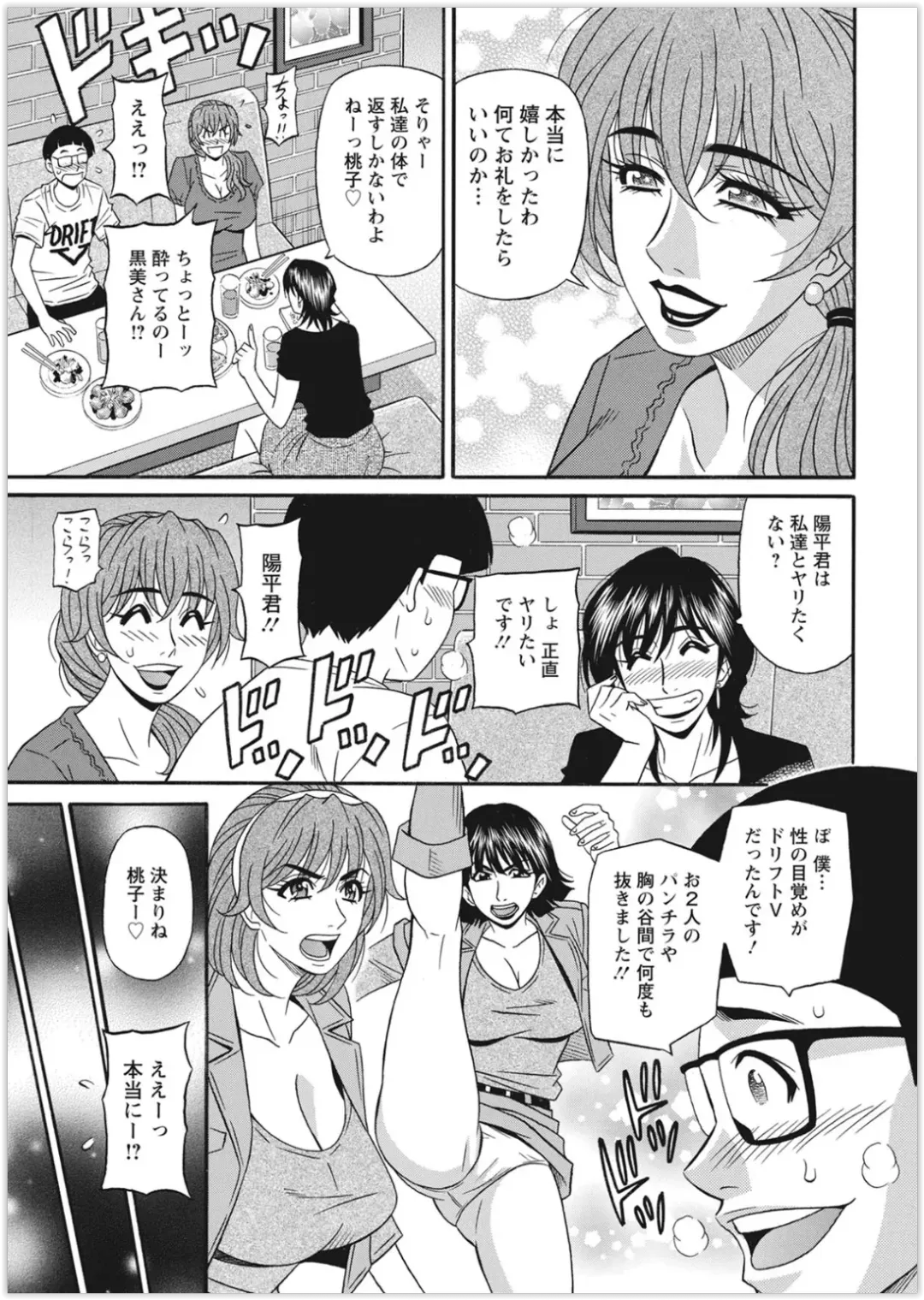 [Ozaki Akira] Shuugou seyo! Drift V Fhentai - Page 155