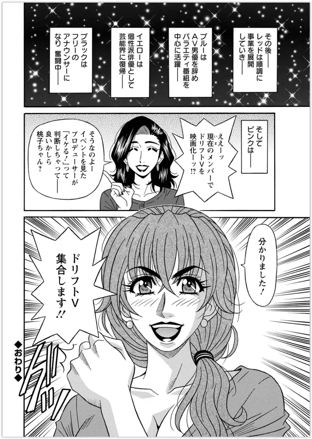 [Ozaki Akira] Shuugou seyo! Drift V Fhentai - Page 188