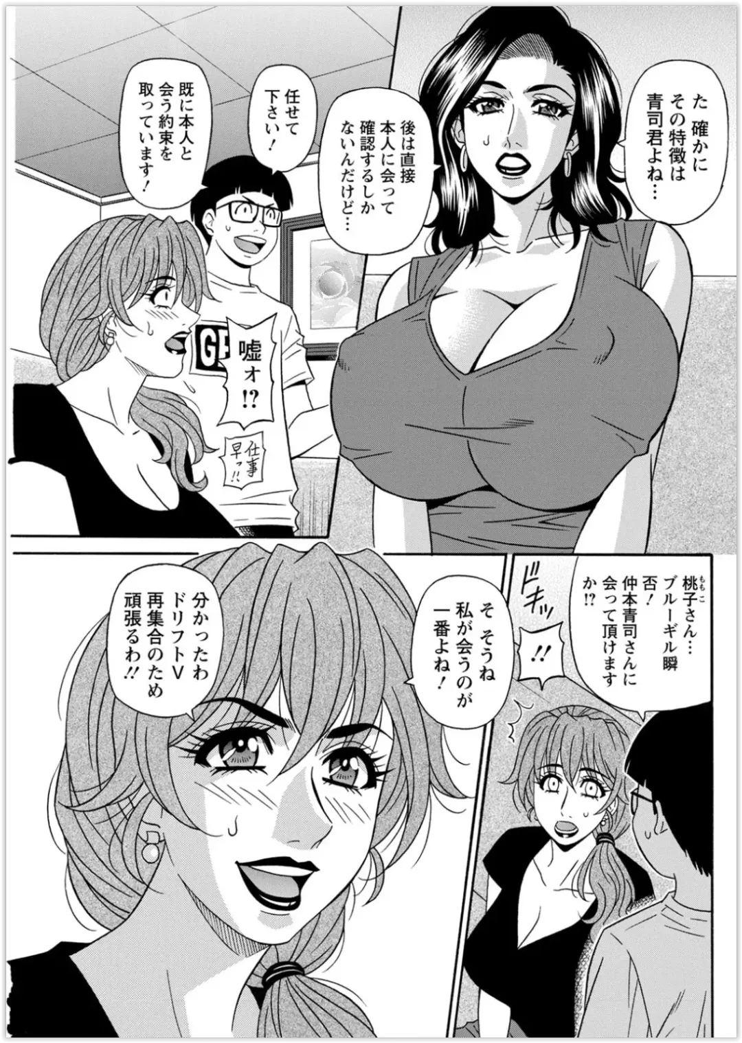 [Ozaki Akira] Shuugou seyo! Drift V Fhentai - Page 79