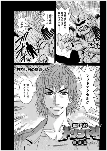 [Ozaki Akira] Shuugou seyo! Drift V Fhentai - Page 131