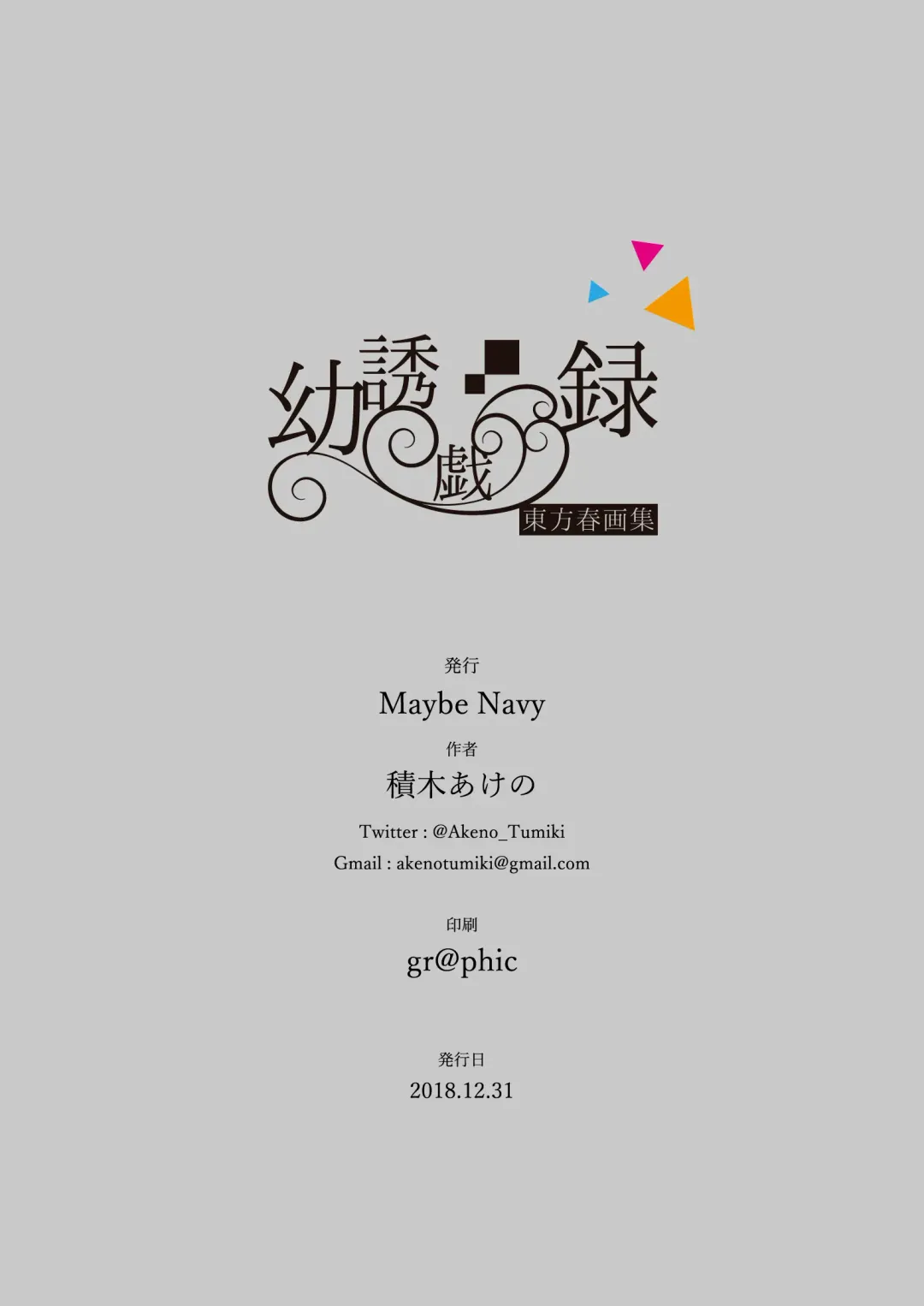 [Tumiki Akeno] Touhou Shungashuu Youyuugiroku Fhentai - Page 10