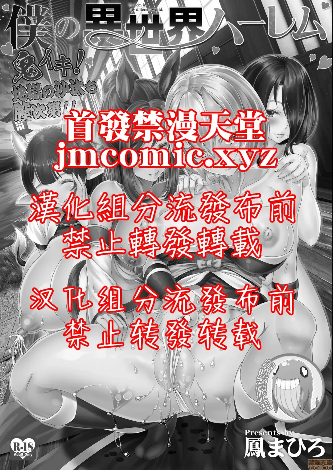 [Ootori Mahiro] 我的異世界後宮 鬼之高潮！ 有棒能使鬼推磨！！ [弥美津峠 (鳳まひろ)] 僕の異世界ハーレムシーズン2ep3 鬼イキ！地獄の沙汰も膣次第！？ Fhentai - Page 2