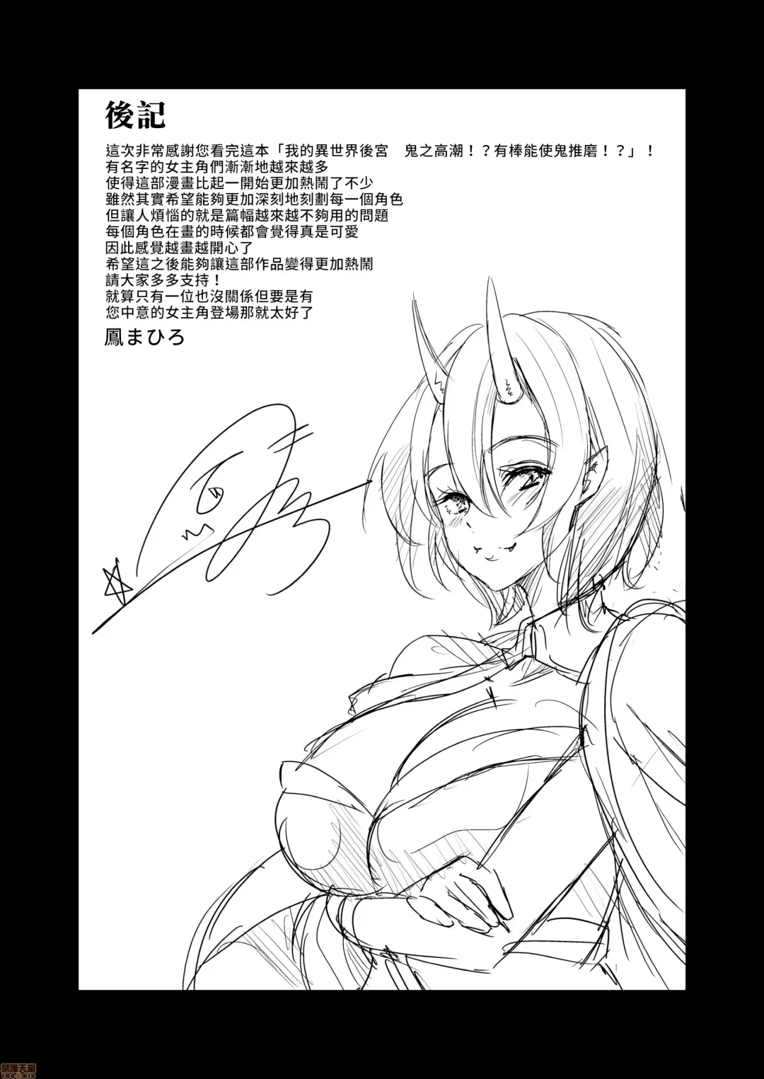 [Ootori Mahiro] 我的異世界後宮 鬼之高潮！ 有棒能使鬼推磨！！ [弥美津峠 (鳳まひろ)] 僕の異世界ハーレムシーズン2ep3 鬼イキ！地獄の沙汰も膣次第！？ Fhentai - Page 54