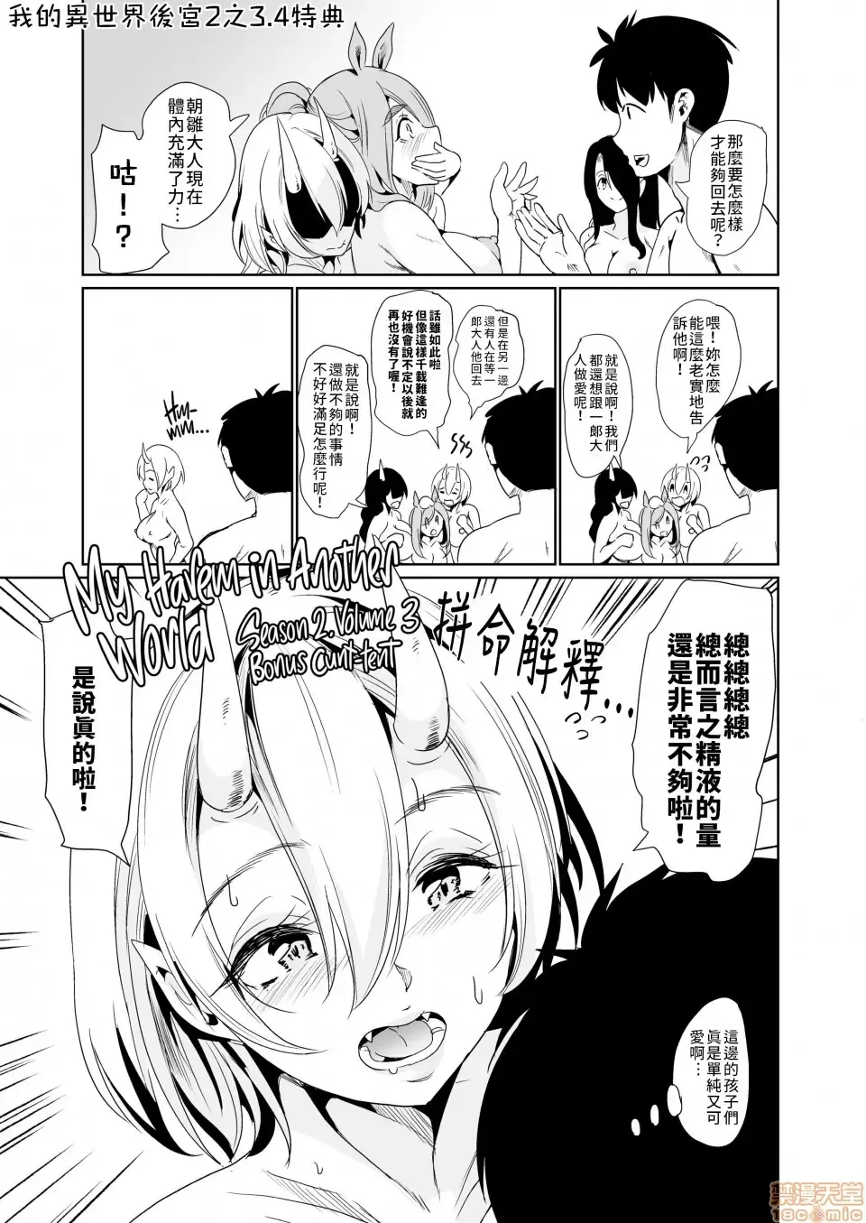 [Ootori Mahiro] 我的異世界後宮 鬼之高潮！ 有棒能使鬼推磨！！ [弥美津峠 (鳳まひろ)] 僕の異世界ハーレムシーズン2ep3 鬼イキ！地獄の沙汰も膣次第！？ Fhentai - Page 57