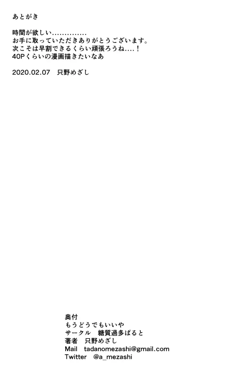 [Tadano Mezashi] Mou Doudemo Ii ya Fhentai - Page 22