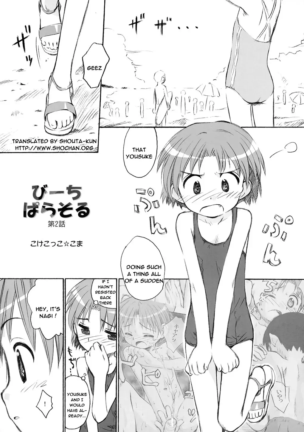 [Kokekokko Coma] Beach Parasol Ch .1 Fhentai - Page 10