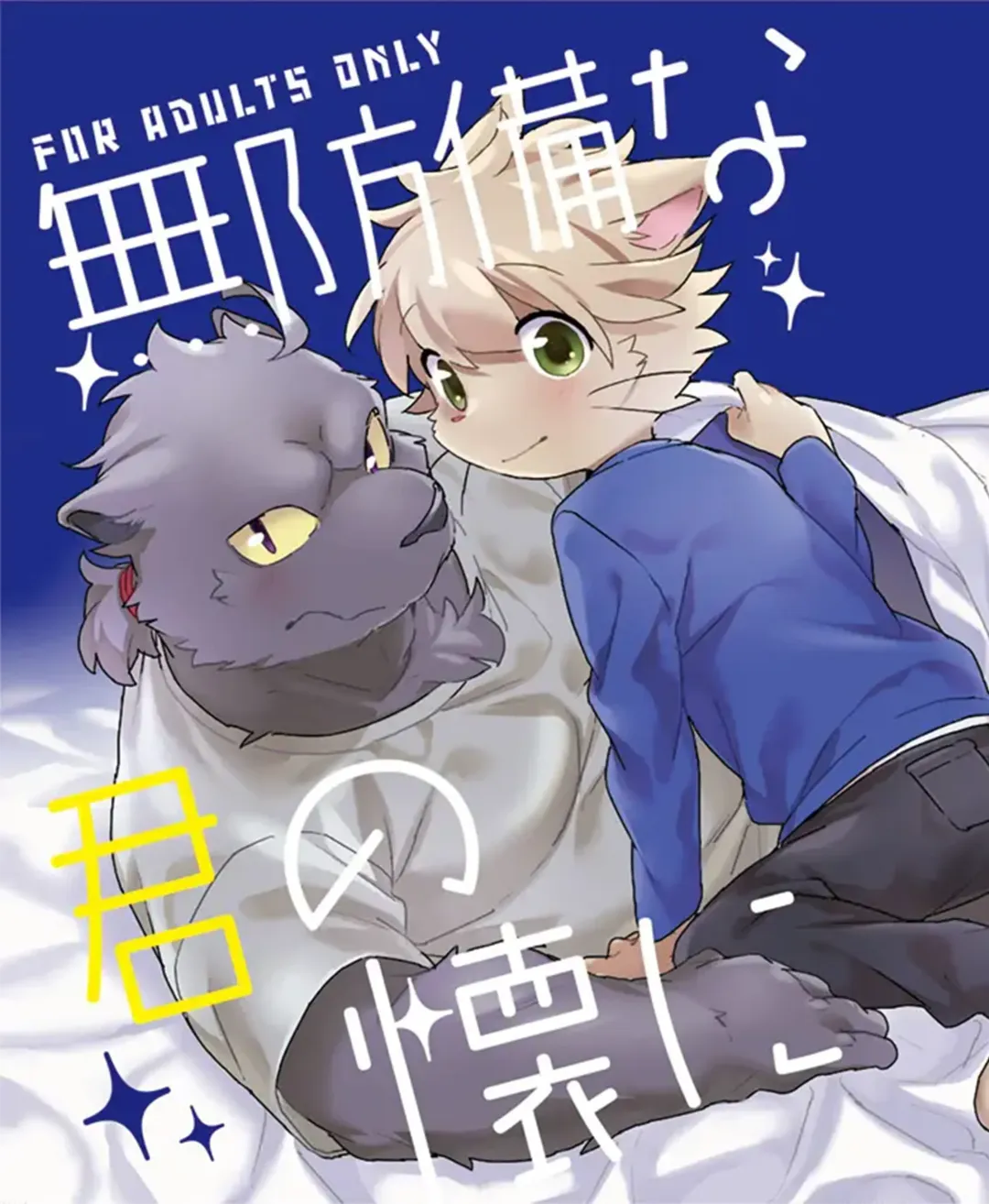 Read [Konbu Plus] Muboubi na Kimi no Futokoro ni - Fhentai.net