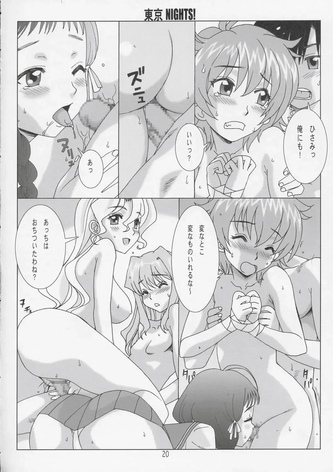 [Hanzaki Jirou] Tokyo Nights! Fhentai - Page 19