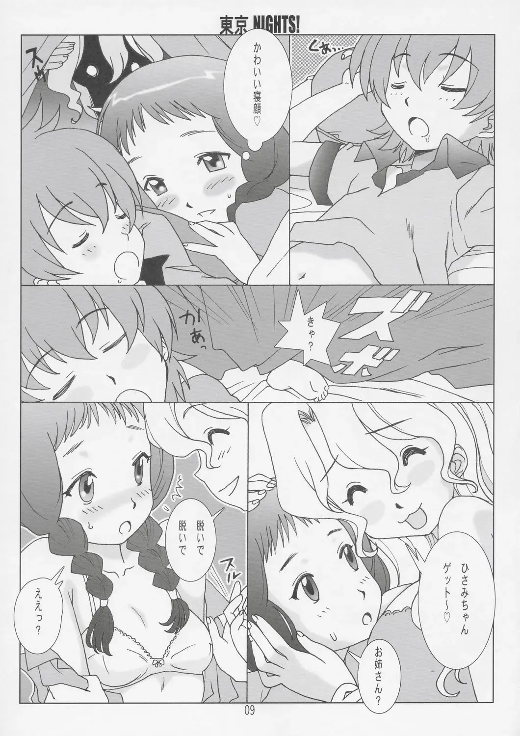 [Hanzaki Jirou] Tokyo Nights! Fhentai - Page 8