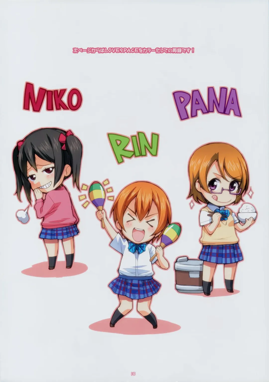 [Hagiya Masakage] LOVE SPACE!+ (decensored) Fhentai - Page 17