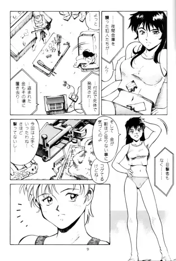 [Endou Hiroshi] PRINCESS OF THE CITY Fhentai - Page 8