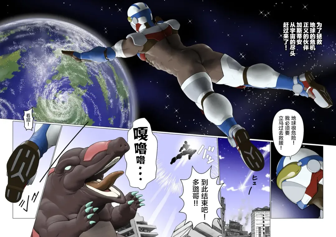 [Kai Makoto] Ginga Senshi Justian VS Seieki Kaijuu Dorgon Fhentai - Page 3