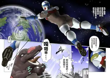 [Kai Makoto] Ginga Senshi Justian VS Seieki Kaijuu Dorgon Fhentai - Page 3