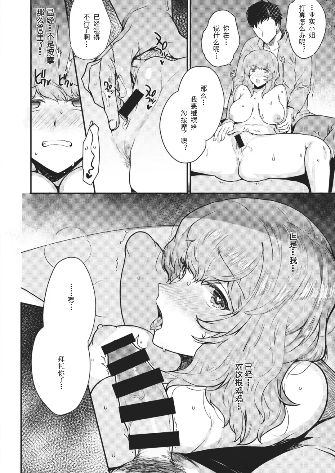 [Kirimoto Yuuji] NTR relaxation | NTR放松按摩 Fhentai - Page 15