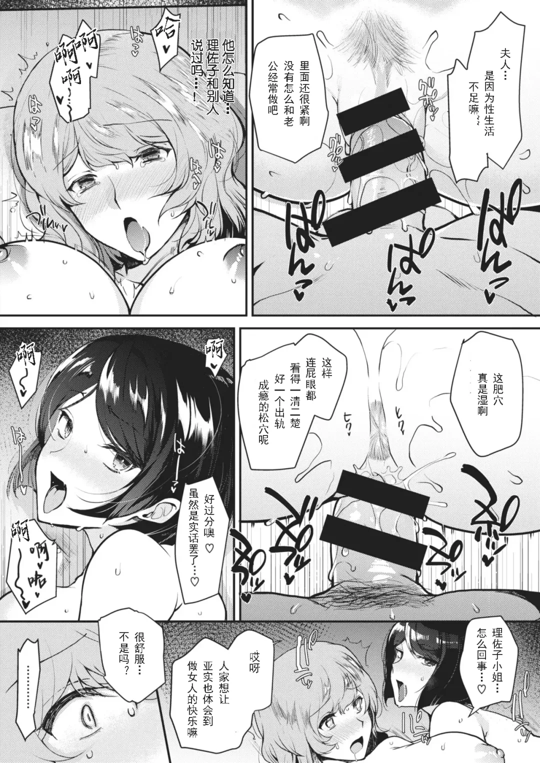 [Kirimoto Yuuji] NTR relaxation | NTR放松按摩 Fhentai - Page 19